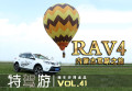 62955-RAV4内蒙古草原之旅