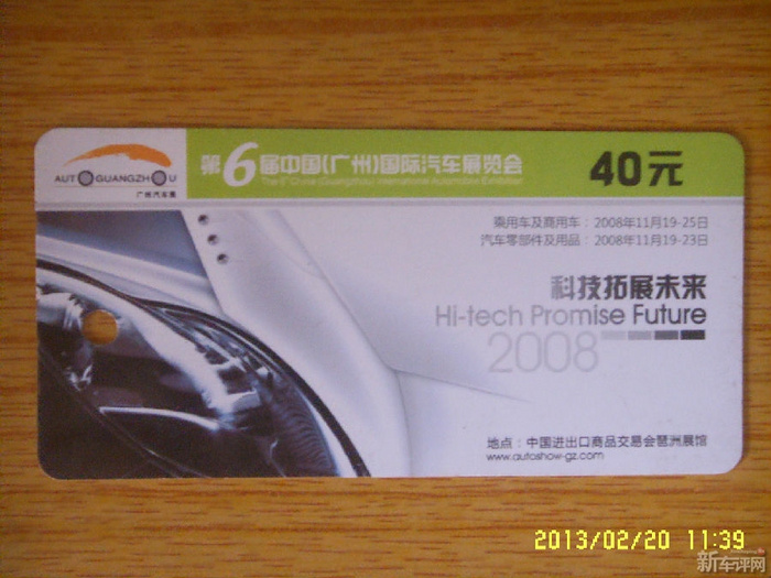 广州国际车展2021门票图片