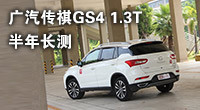 广汽传祺GS4