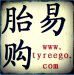 胎易购123